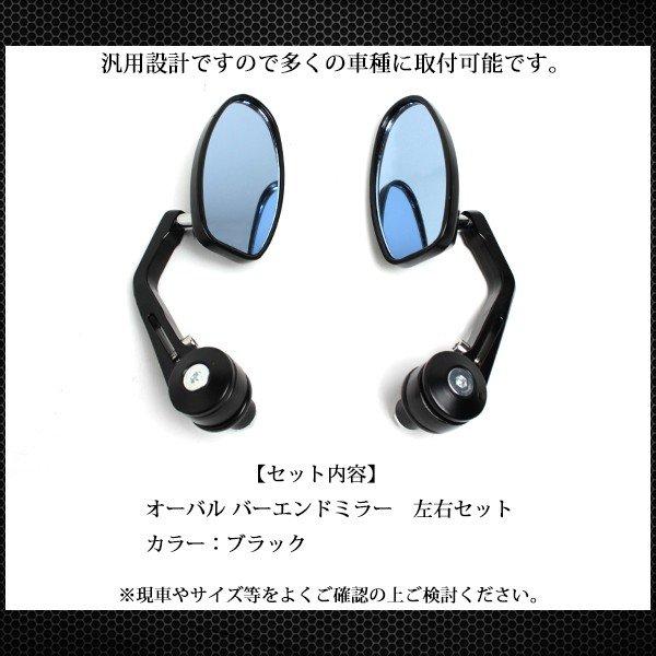 バーエンドミラー オーバル バイク用 左右セット 外装 カスタムパーツ