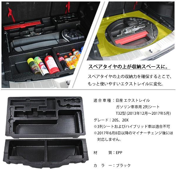 エクストレイル T32 ラゲッジ インナーボックス トランク インナー