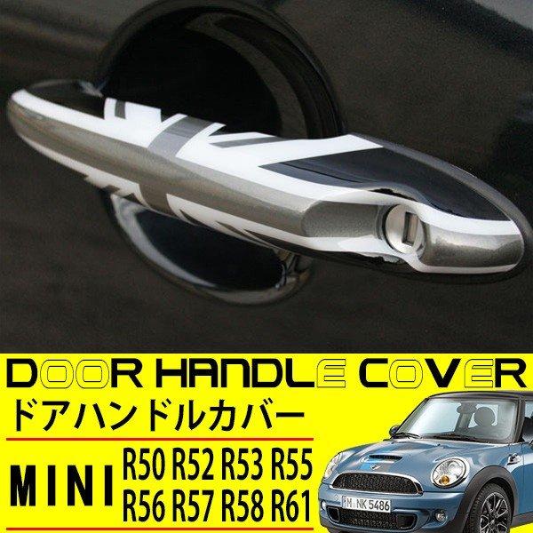 ミニ ドアハンドルカバー 2ドア用 ブラックジャック柄 外装 ドアノブ