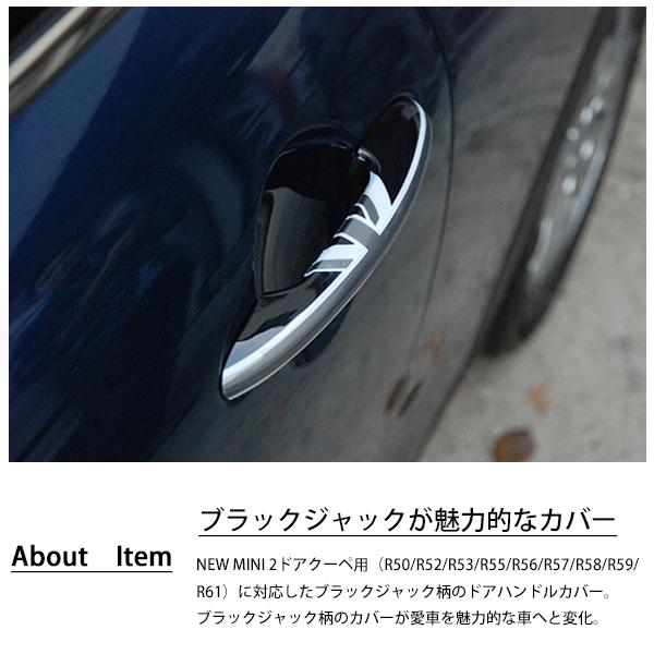 ミニ ドアハンドルカバー 2ドア用 ブラックジャック柄 外装 ドアノブ