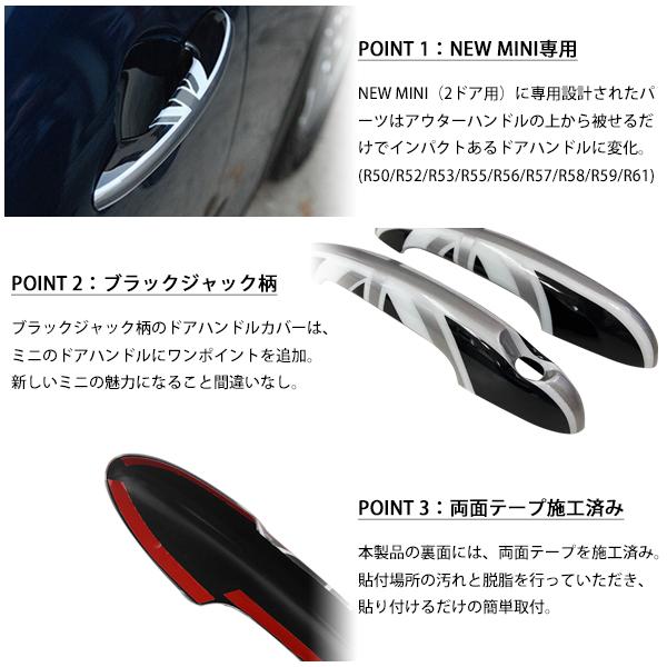 ミニ ドアハンドルカバー 2ドア用 ブラックジャック柄 外装 ドアノブ