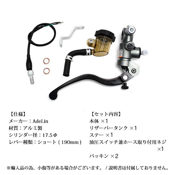 ブレーキ クラッチ マスターシリンダー φ17.5×18mm ラジアルポンプ