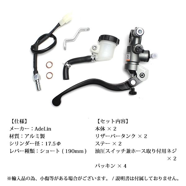 ブレーキ クラッチ マスターシリンダー 2点セット φ17.5×18mm ラジアル