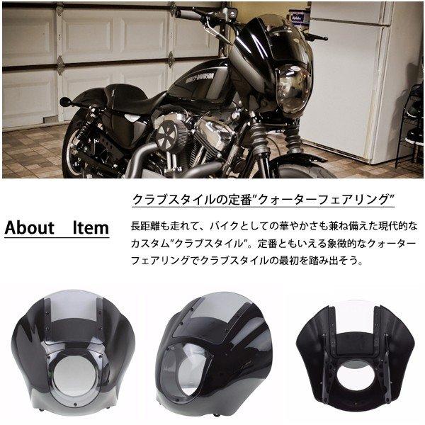 ROADAWGZ クォーターフェアリング　スクリーン ダイナ　スポーツスター ハーレー クォーターフェアリング 純正適合 レトロクォータ カウル