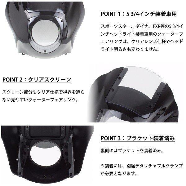 ハーレー クォーターフェアリング 純正適合 レトロクォータ ハーレー クォーターフェアリング 純正適合 レトロクォータ