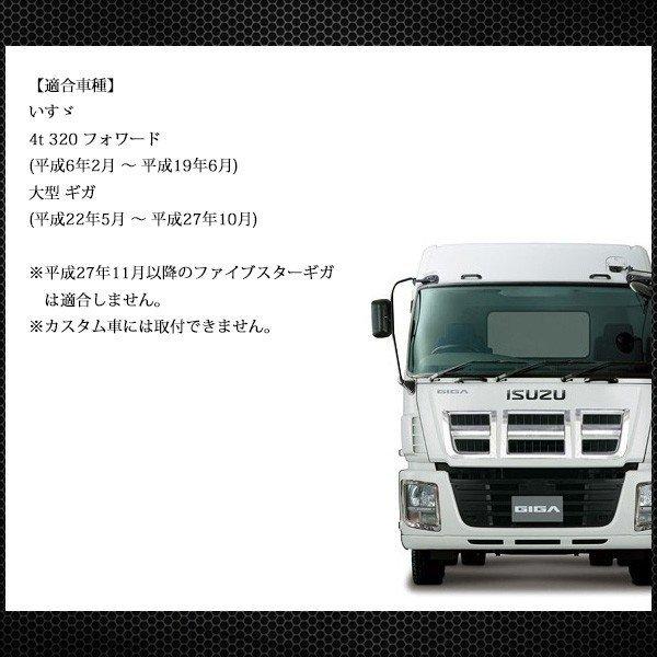 いすゞ ギガ 4t 320 フォワード メッキ ベンチレーター カバー サイド 