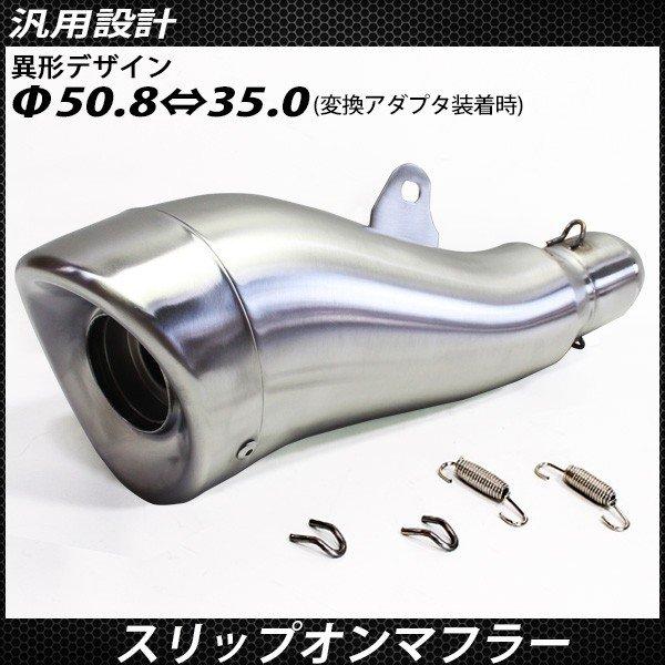 50 8mm スリップオンマフラー サイレンサー オール ステンレス 汎用 純正交換 社外品 異形デザイン オートバイ 単車 二輪 トップセンス 通販 Paypayモール