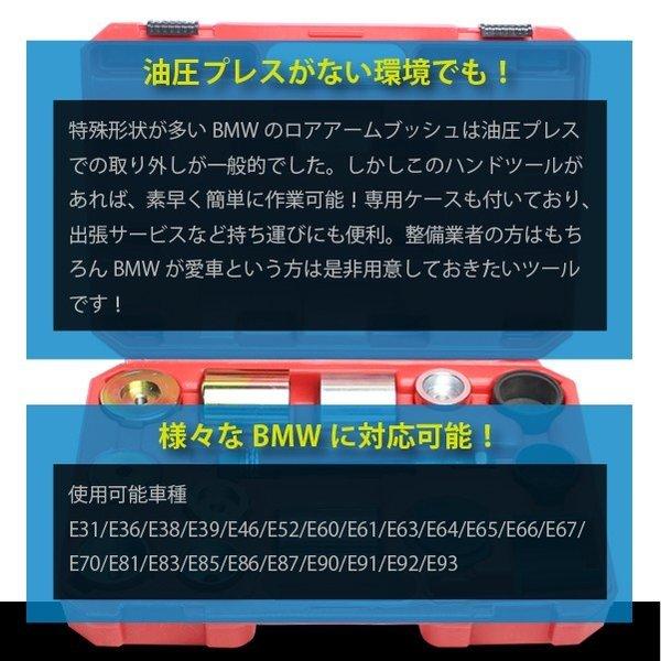 BMW ロアアーム ブッシュ リムーバー 足回り 交換 脱着 ロワアーム