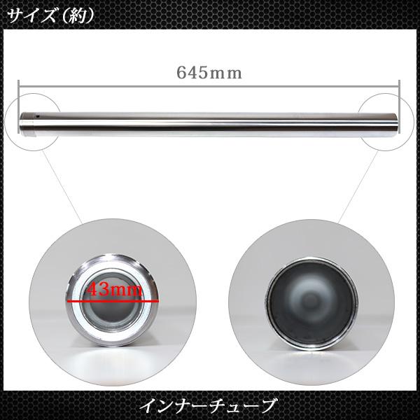 カワサキ ZR ゼファー 1100 フロントフォーク インナーパイプ 外径43mm