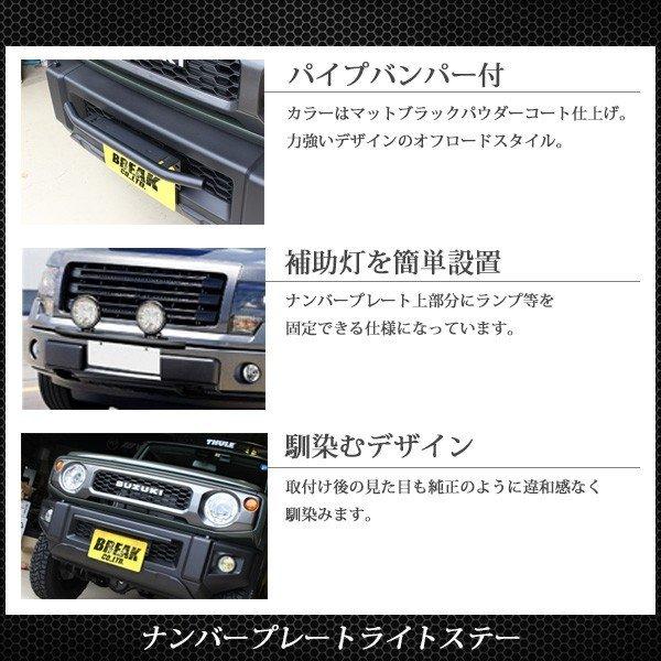 フロント パイプバンパー ナンバープレート ライトステー LED 新型