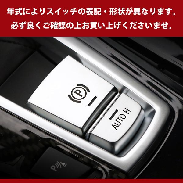 BMW パーキング ブレーキ レバー カバー F07 F10 F11 F06 F12 F13 F01 F02 X3 F25 X4 F26 X5 F15 X6 F16 センターコンソール ボックス 内装 サテンシルバー｜topsense｜06