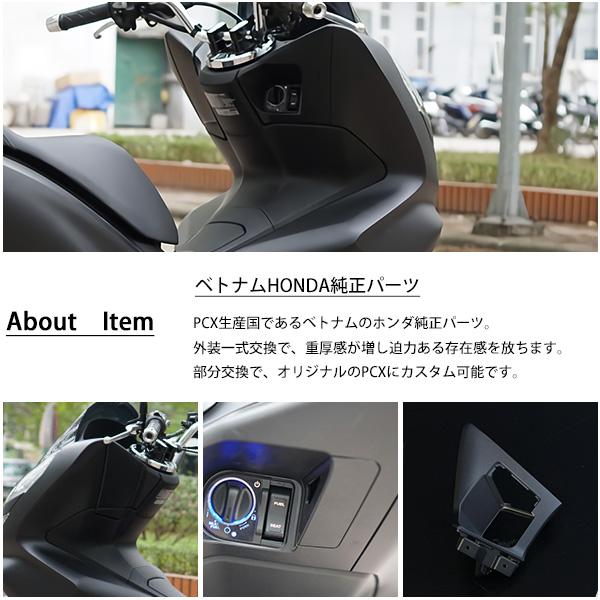 HONDA PCX125 PCX150 PCXハイブリッド インナーカウル 4点 セット