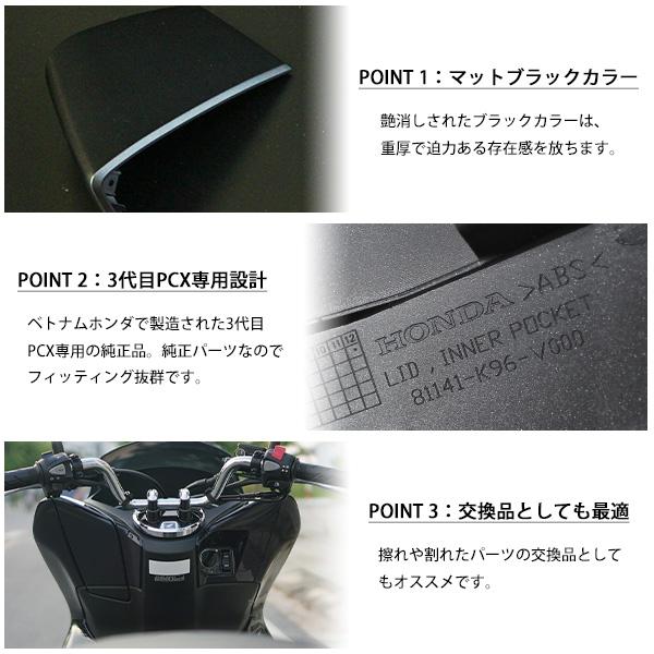 HONDA PCX125 PCX150 PCXハイブリッド インナーカウル 4点 セット