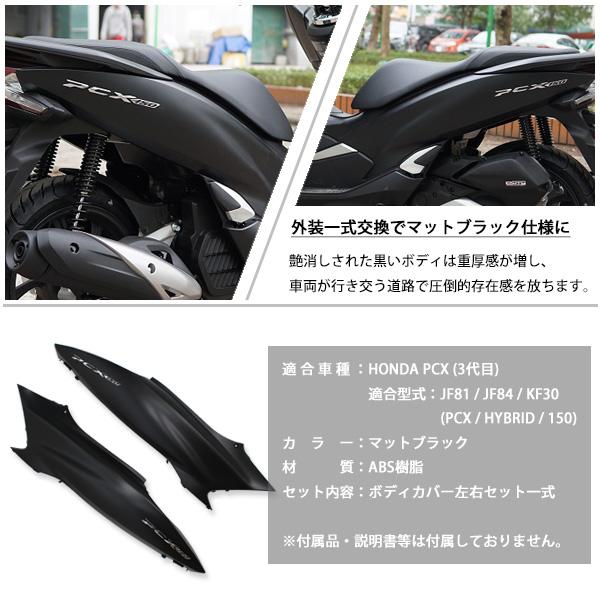 HONDA PCX125 PCX150 PCXハイブリッド JF81 KF30 JF84 ボディカバー