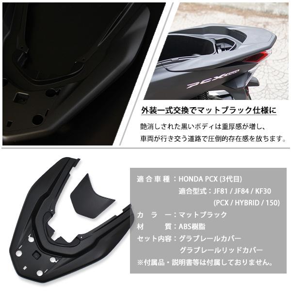 HONDA PCX125 PCX150 PCXハイブリッド グラブレールカバー ベトナム