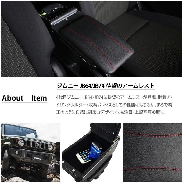 スズキ ジムニー JB64 シエラ JB74 アームレスト 後付け コンソール