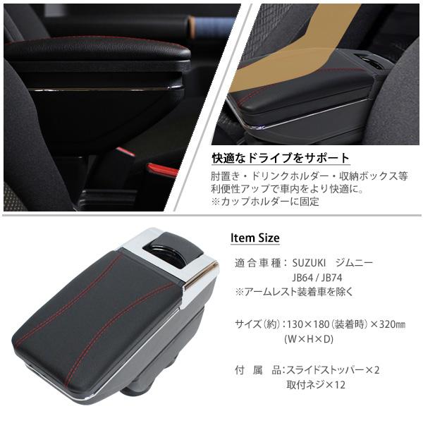 スズキ ジムニー JB64 シエラ JB74 アームレスト 後付け コンソール