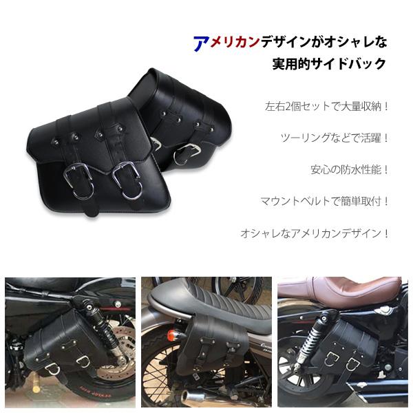 バイク 汎用 サイドバッグ サドルバッグ レザーバッグ 右左セット