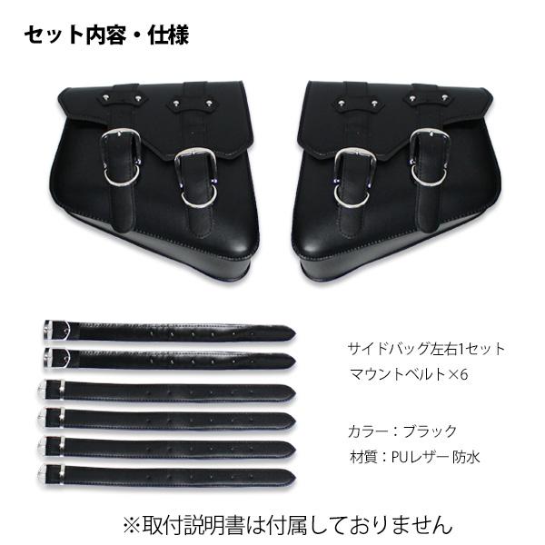 バイク 汎用 サイドバッグ サドルバッグ レザーバッグ 右左セット