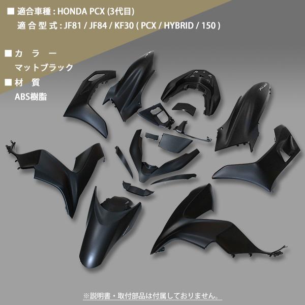 HONDA PCX125 PCX150 PCXハイブリッド カウルセット 17点 ベトナム