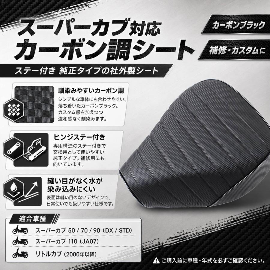 スーパーカブ シート ヒンジ付き スーパーカブ50 90110 70 リトルカブ