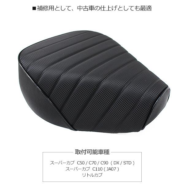 スーパーカブ シート ヒンジ付き スーパーカブ50 90110 70 リトルカブ カーボンブラック タックロール 社外品 パーツ C50 C70 C90 C110 JA07 DX STD|topsense|05