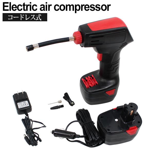 充電式 電動エアーコンプレッサー コードレスタイプ ポータブル 空気