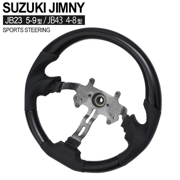 JB23ジムニーハンドル スズキ ジムニー JB23 JB43 ステアリング ガングリップ スポーツタイプ