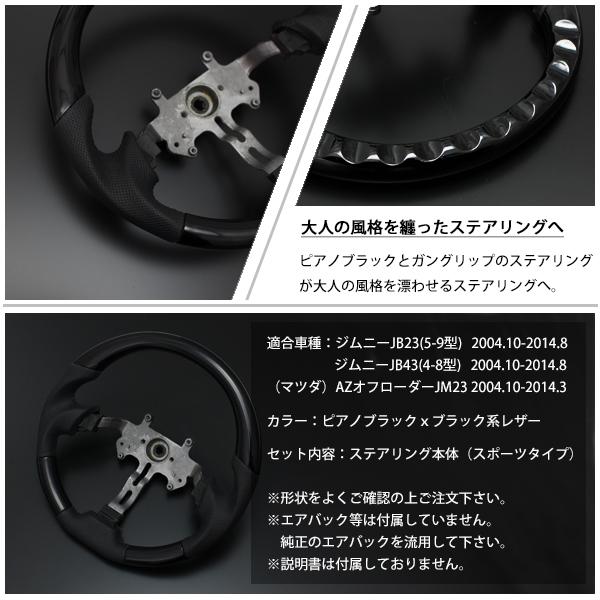 スズキ ジムニー JB23 JB43 ステアリング ガングリップ スポーツタイプ