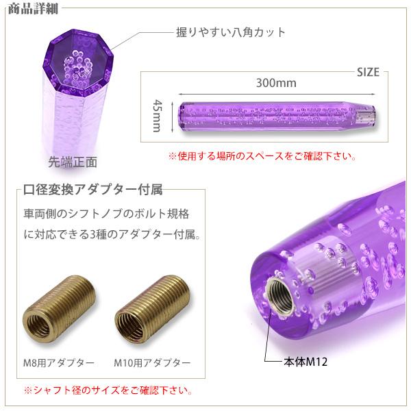 クリスタルシフトノブ バブル シフトノブ レバー 八角 300mm 30cm