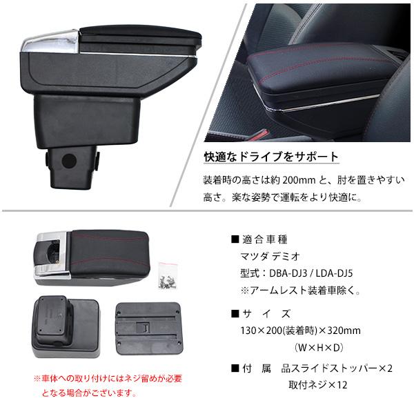 マツダ デミオ DJ3 DJ5 CX3 DK5 アームレスト 後付け コンソール