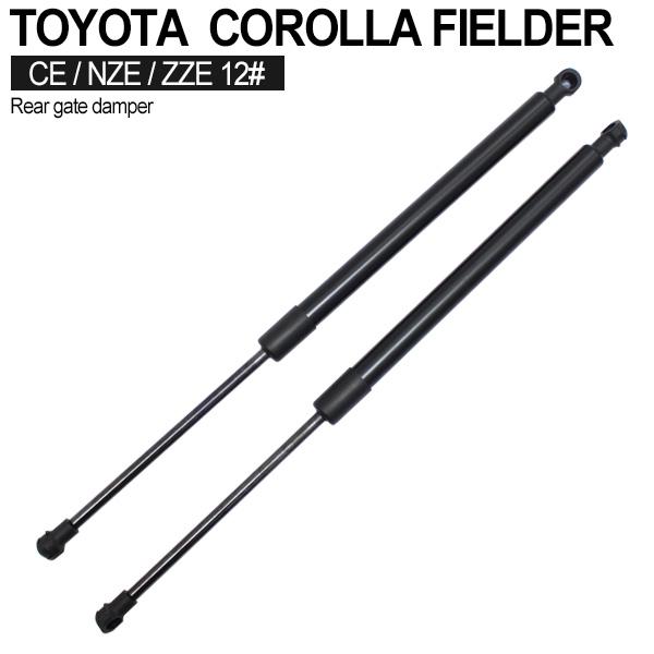 トヨタ カローラ フィールダー E12系 リアゲートダンパー トランク