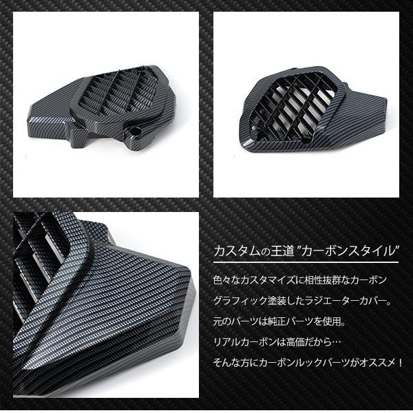 ホンダ PCX 125 150 ハイブリッド JF81 KF30 JF84 ラジエーターカバー