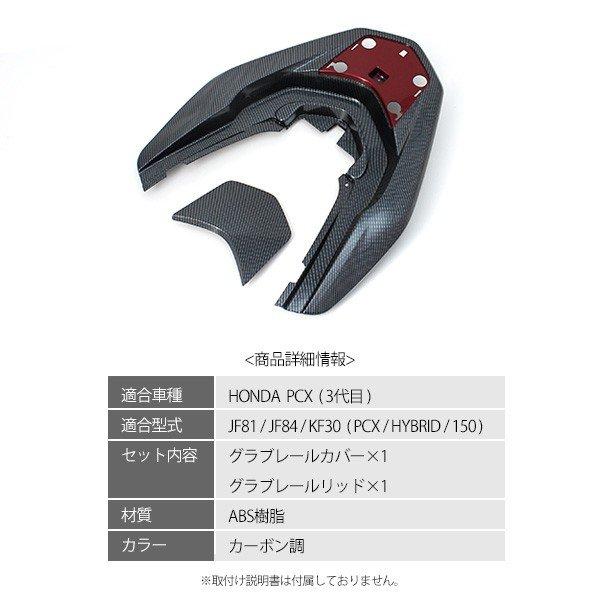 PCX125 JF81用 外装セット+カーボン調インナー ベトナムホンダ純正品