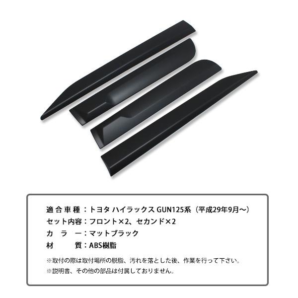 ハイラックスレボ 対応 GUN125サイド ガーニッシュ ドアプロテクター 4点 トヨタ ハイラックス GUN125 サイドガーニッシュ ドア プロテクター 4