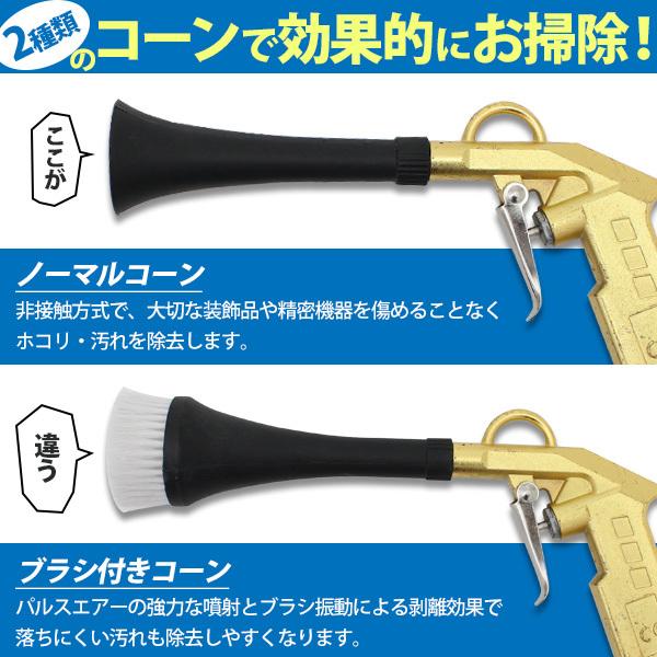 パルスエアーガン トルネード トルネーダーガン ブラシガン 洗車用品 