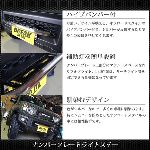 フロント パイプバンパー ナンバープレート ライトステー アルミニウム