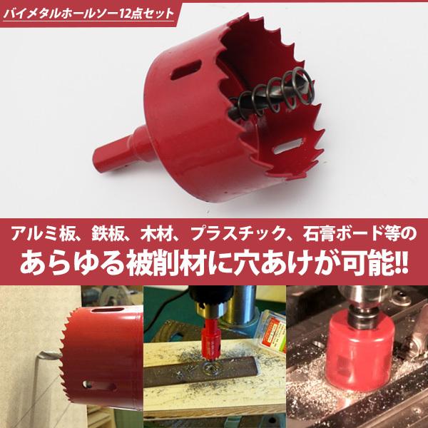 バイメタルホールソー セット バイメタルホルソー 12本入り 18 20 24 28 30 35 38 45 50 55 65 75 mm 穴あけ 電動ドリル 切削 工具｜topsense｜03