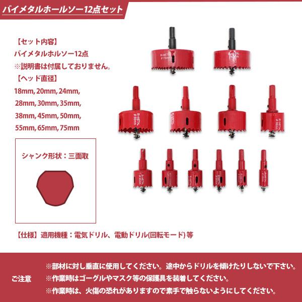 バイメタルホールソー セット バイメタルホルソー 12本入り 18 20 24 28 30 35 38 45 50 55 65 75 mm 穴あけ 電動ドリル 切削 工具｜topsense｜05