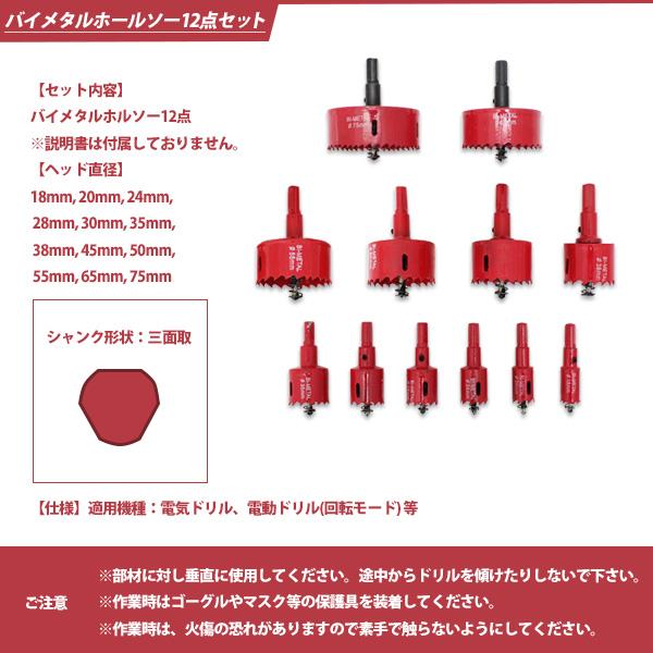 バイメタルホールソー セット バイメタルホルソー 12本入り 18 20 24