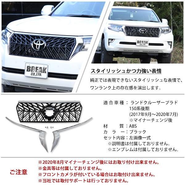 トヨタ ランドクル―ザー プラド 150系 後期 フロントグリル