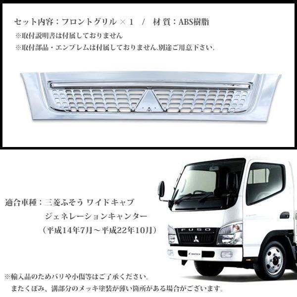 100 本物保証 三菱ふそう ジェネレーション キャンター ワイド メッキ フロントグリル クロームメッキ 純正適合 社外品 トラック 外装 カスタム ドレスアップ パーツ 日本産 Www Muslimaidusa Org