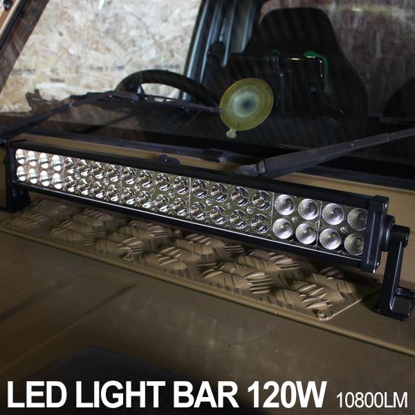 LED ライトバー 120W ワークライト 10800LM 12V 24V 作業灯 補助灯