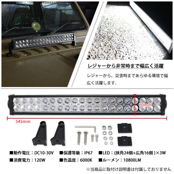 LED ライトバー 120W ワークライト 10800LM 12V 24V 作業灯 補助灯