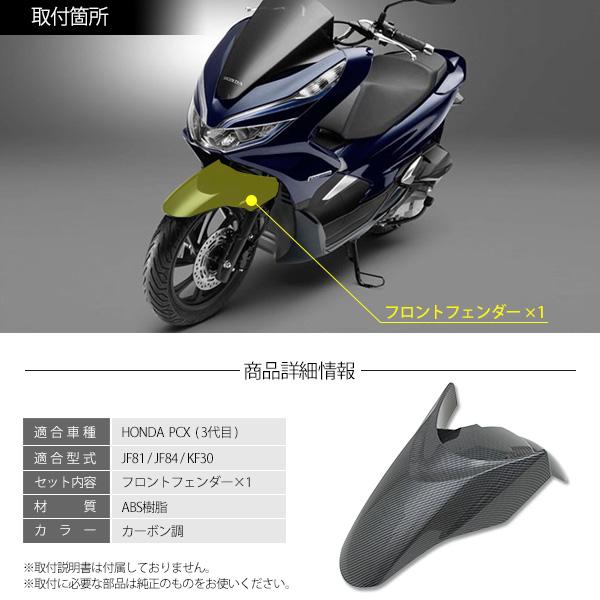 PCX125 JF81 PCX150 KF30 ハイブリッド JF84 フロント フェンダー
