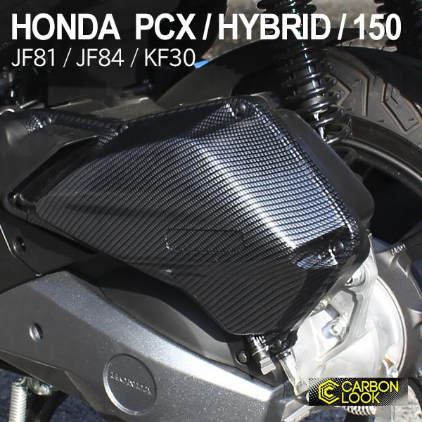 PCX125 JF81 PCX150 KF30 PCXハイブリッド JF84 エアクリーナーカバー