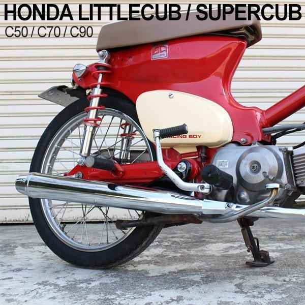 ホンダ スーパーカブ リトルカブ C50 C70 C90 マフラー クロームメッキ