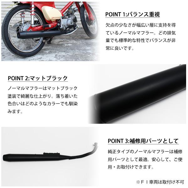 ホンダ スーパーカブ リトルカブ C50 C70 C90 マフラー マットブラック