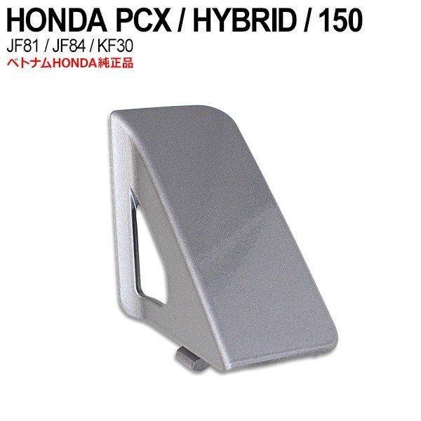 PCX125 JF81用　外装セット+カーボン調インナー　　ベトナムホンダ純正品 PCX125 JF81 PCX150 KF30 ハイブリッド JF84 インナーポケット リッド