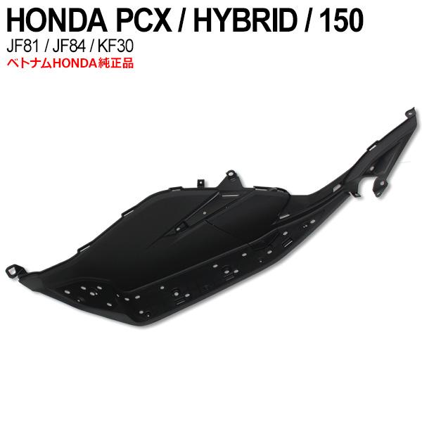 PCX125 JF81 PCX150 KF30 JF84 フロアーステップ サイド アンダー